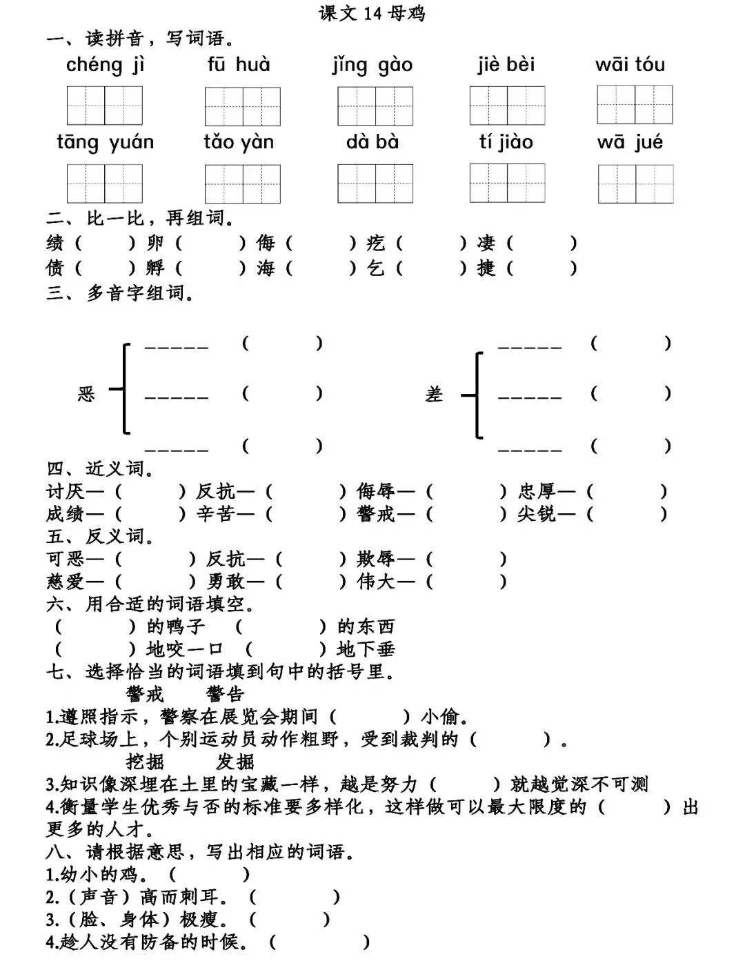 績的組詞(績的形近字組詞)