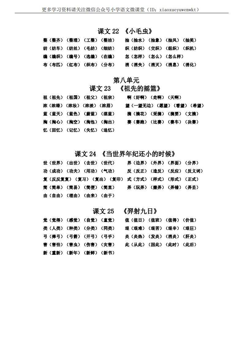 隙組詞(什么隙組詞)