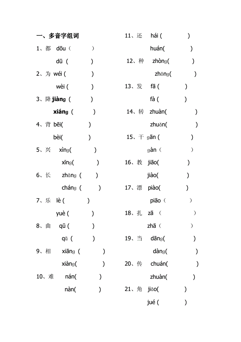 多音字組詞大全(著多音字組詞全部)