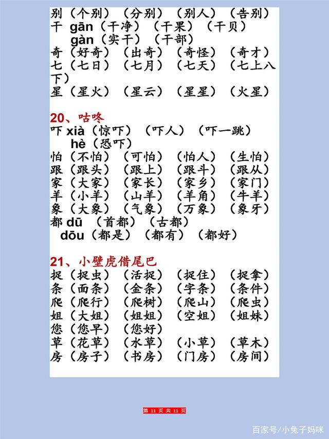 炕組詞(炕的四字詞語)