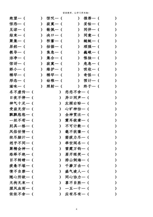 關(guān)于鯽組詞語的信息