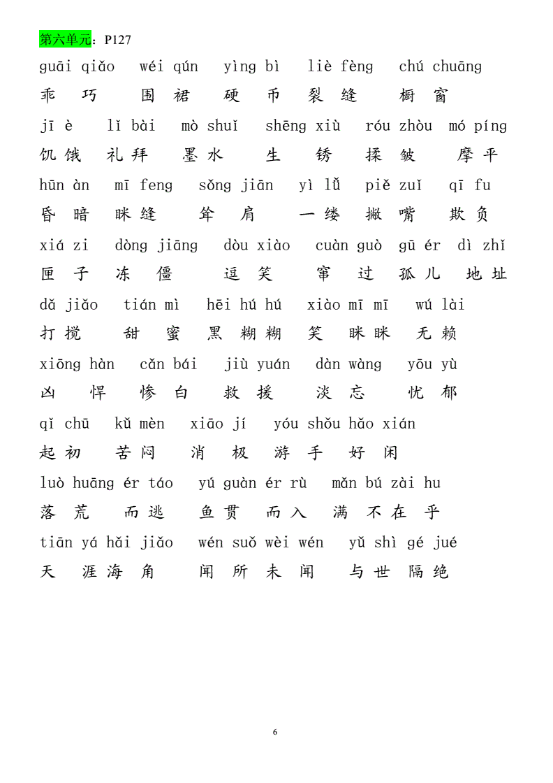 包含矮組詞語(yǔ)和拼音的詞條