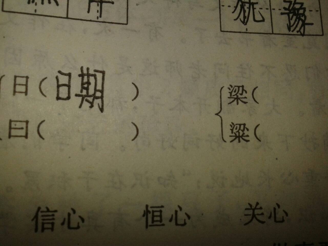 塞組詞(塞多音字注音并組詞)