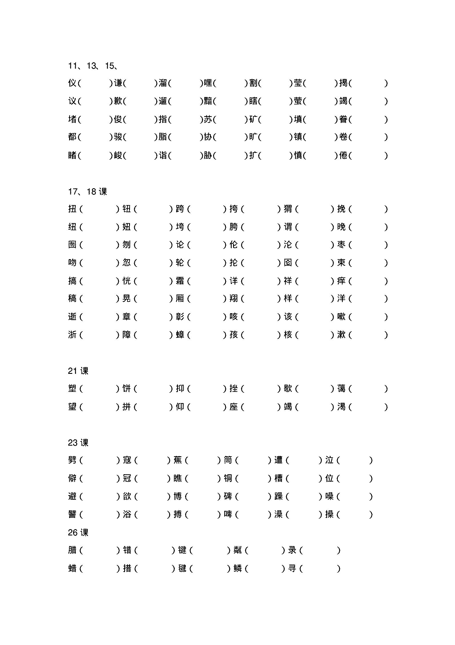 非字組詞(非常的非組詞)