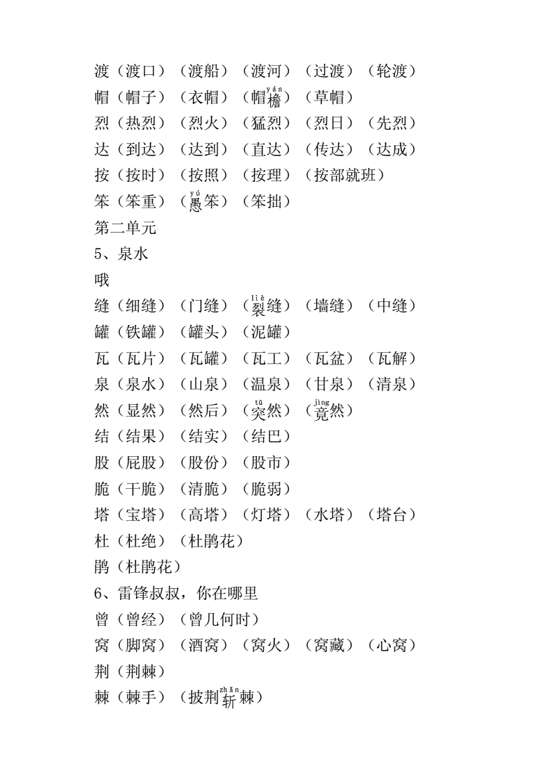 五組詞(五怎么組詞一年級(jí))