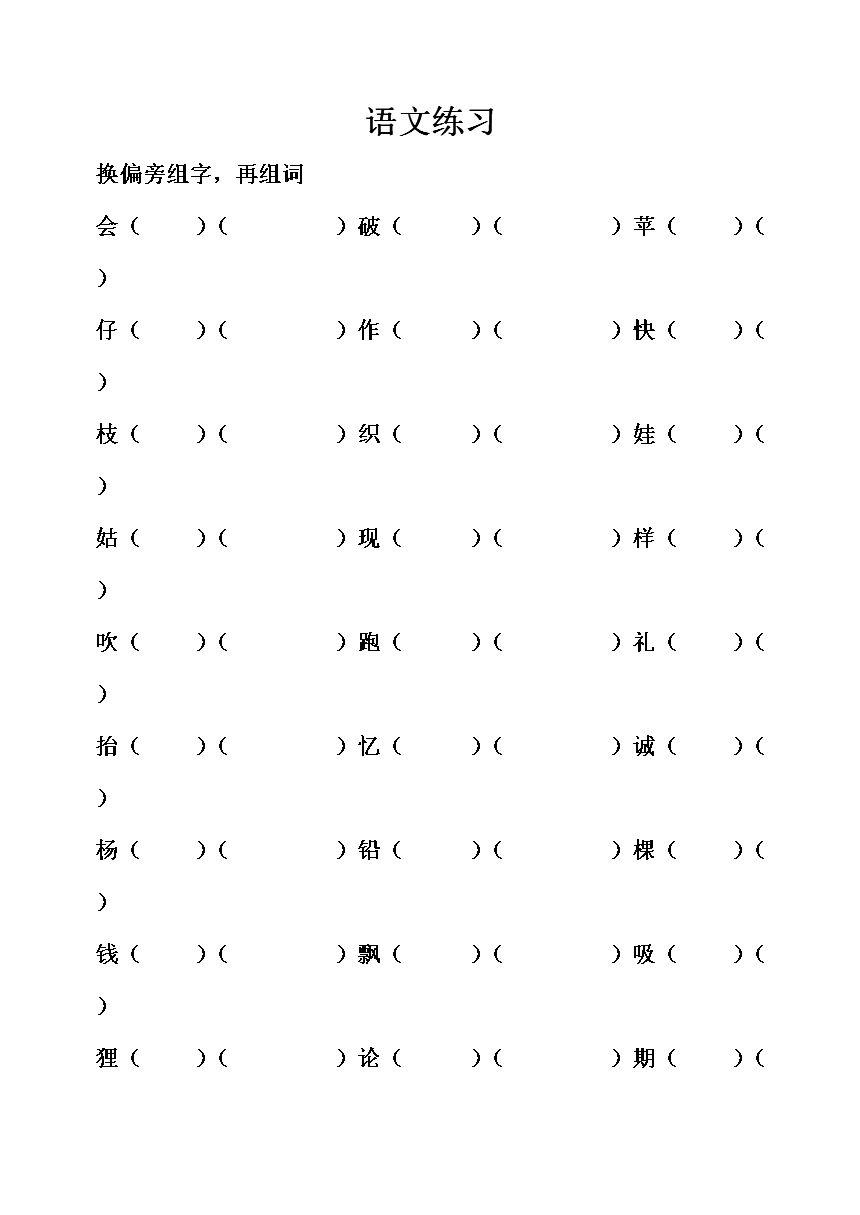 斯組詞語(斯組詞語和拼音)