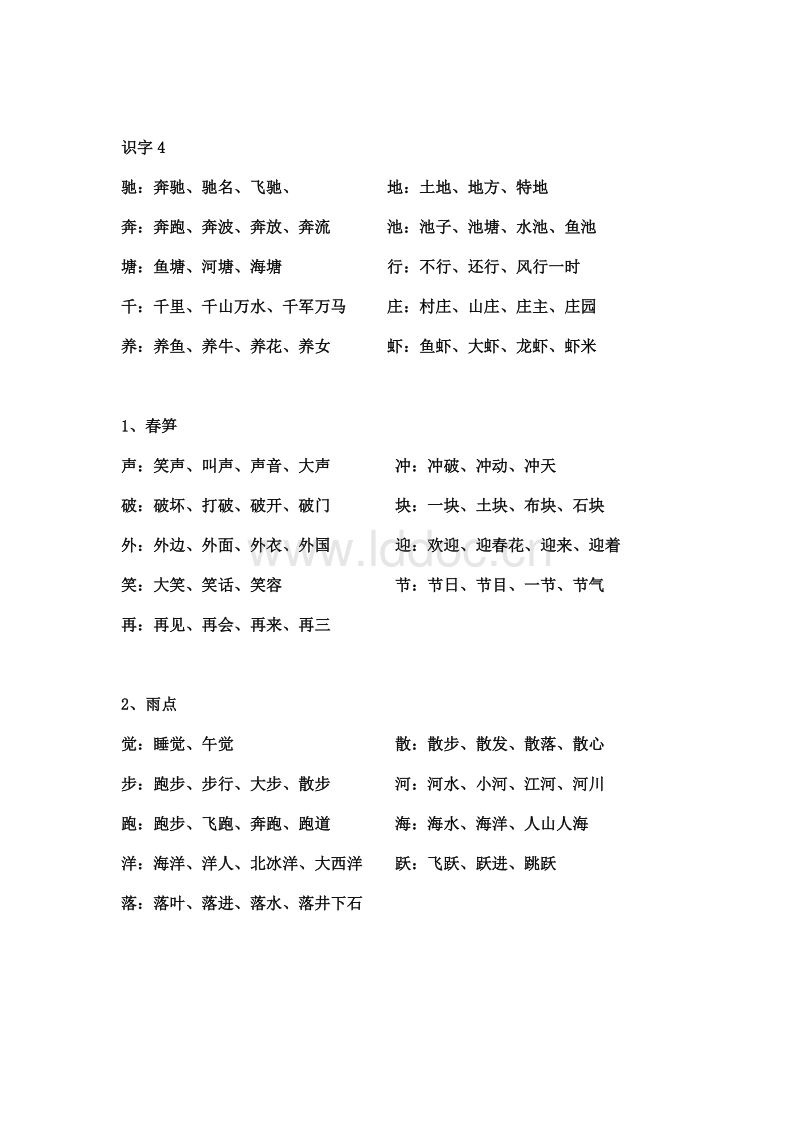 秘組詞(秘怎么組詞兩個(gè)字)