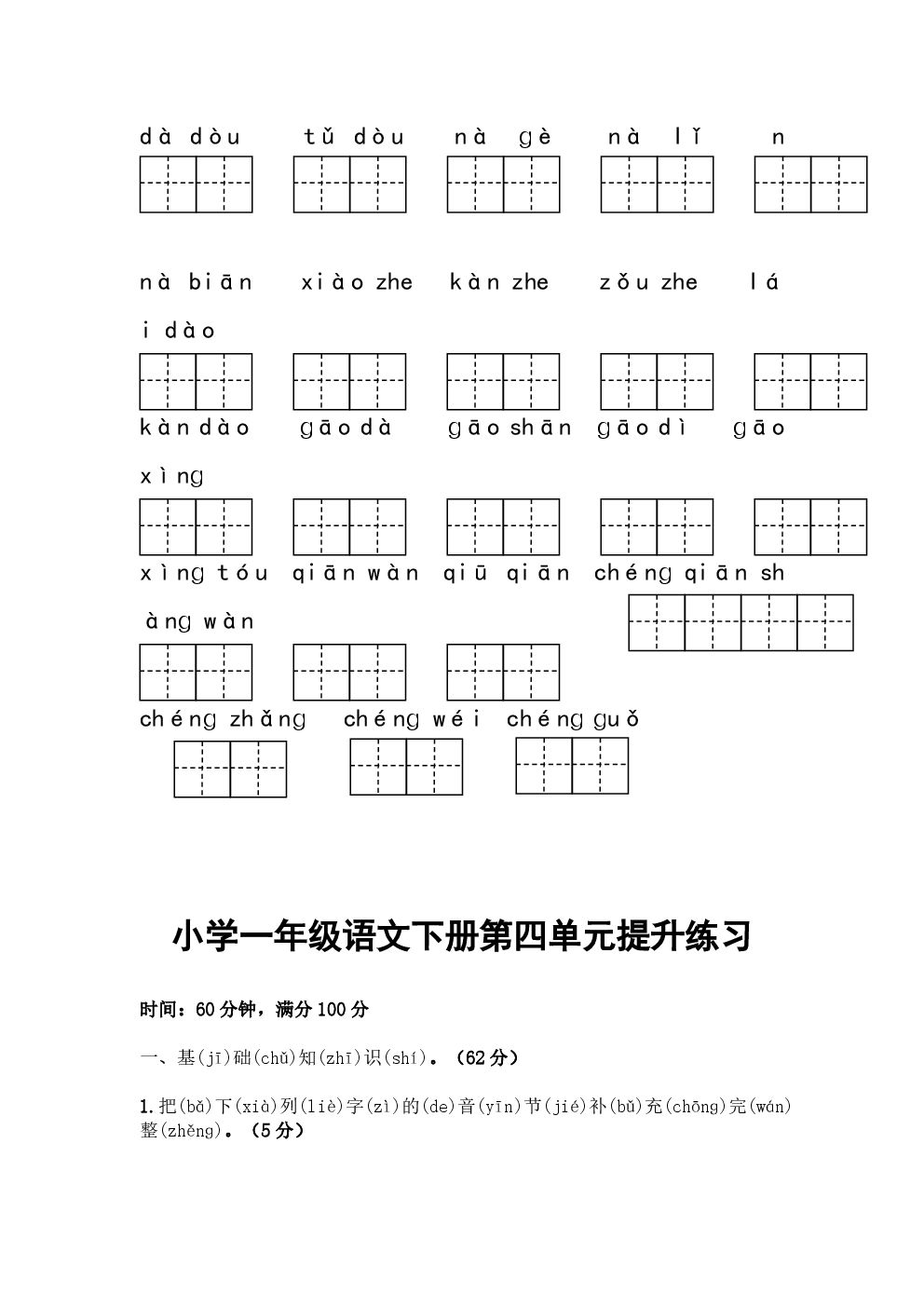 填組詞(填空的填組詞)