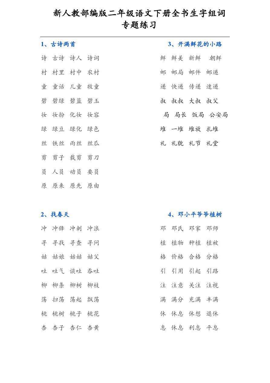 墩組詞(墩組詞帶拼音)