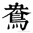 鴦組詞(鴦組詞2個(gè)字)