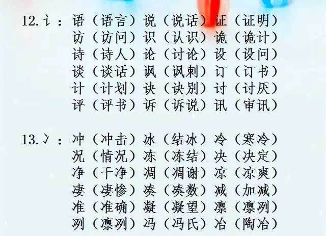 連字組詞(連字組詞一年級)