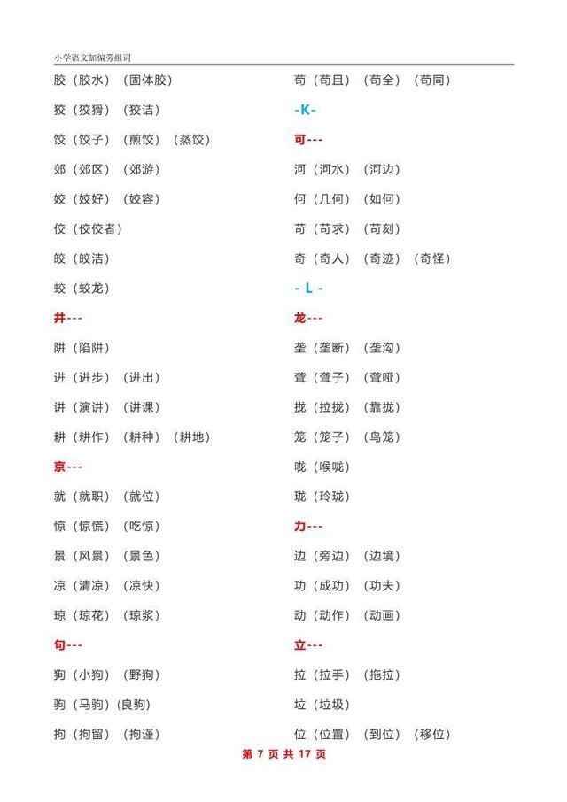 殃字組詞(殃換偏旁組詞)