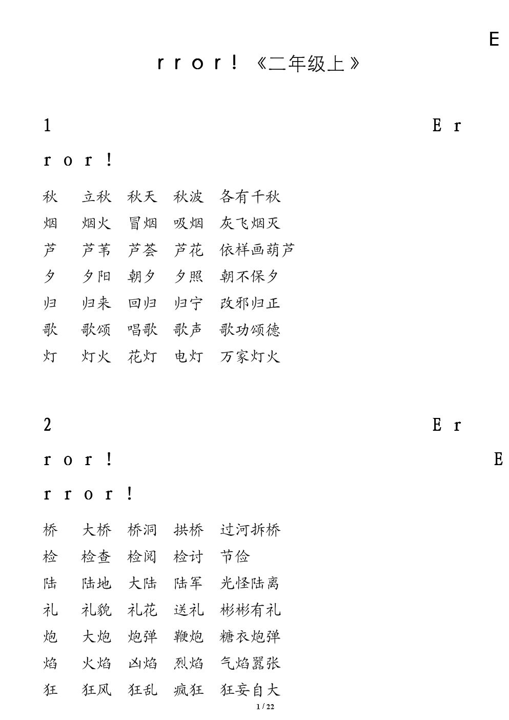 藺組詞(藺字取名的寓意)