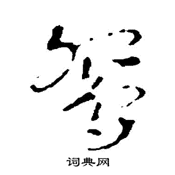 鴛組詞(鴦組詞兩個字組詞)