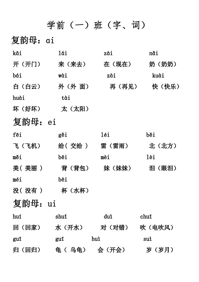 薄組詞和拼音(綴的拼音和組詞)