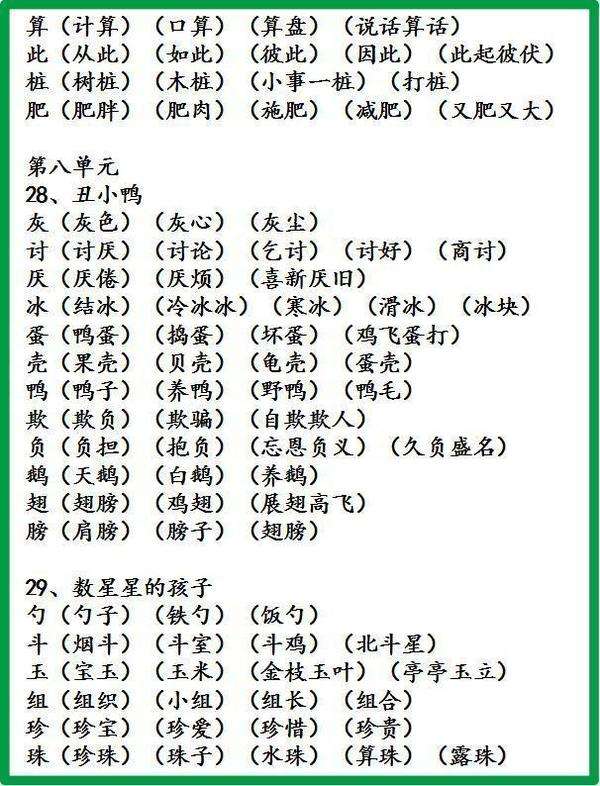 籽組詞(籽組詞二年級(jí))