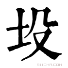 丑組詞(丑組詞四字詞語(yǔ))