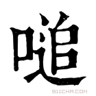 丑組詞(丑組詞四字詞語)