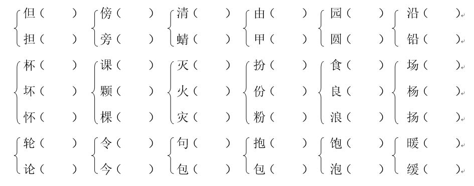 壞字組詞(壞字組詞大全)