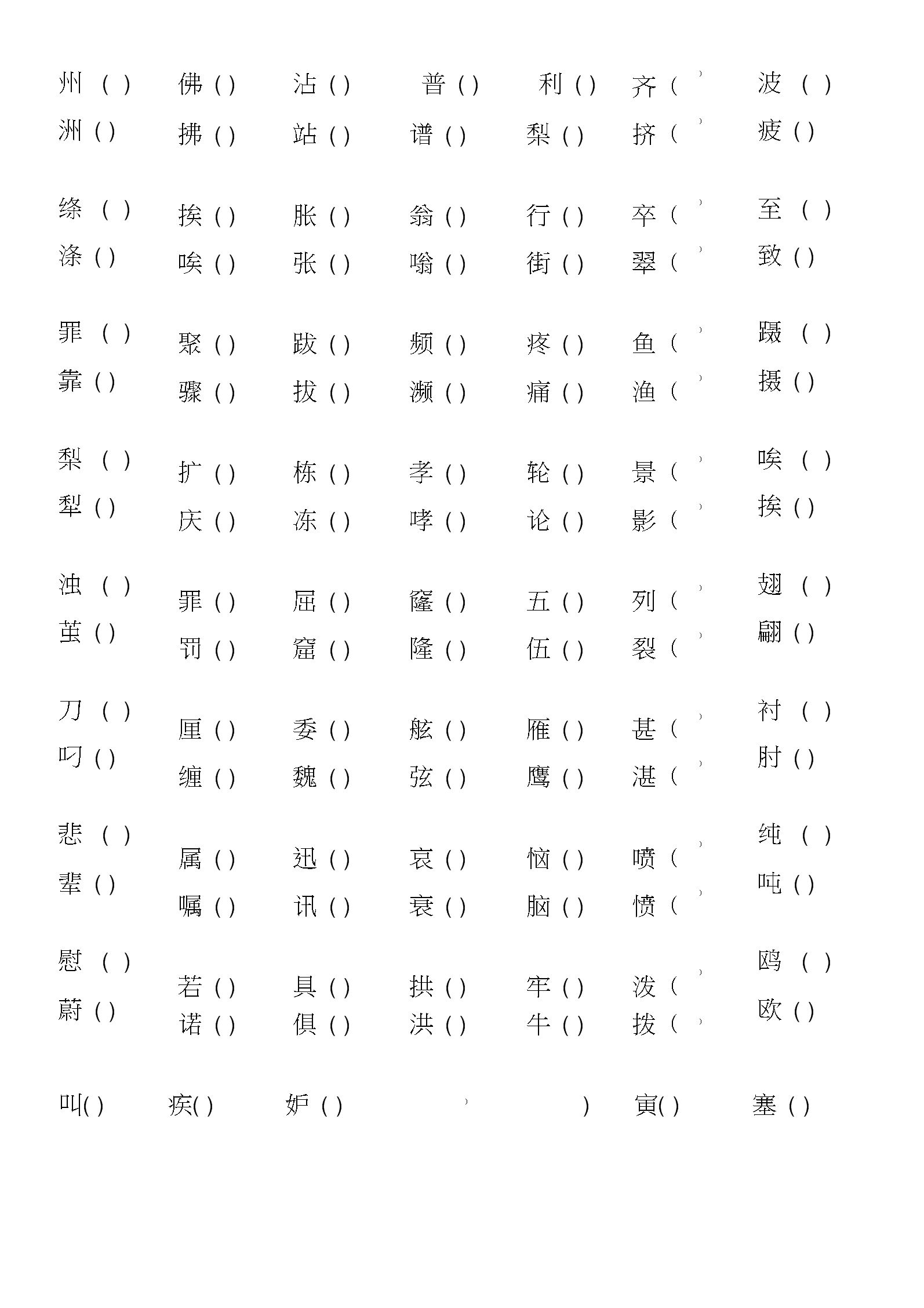 佛的組詞(佛多音字注音并組詞)