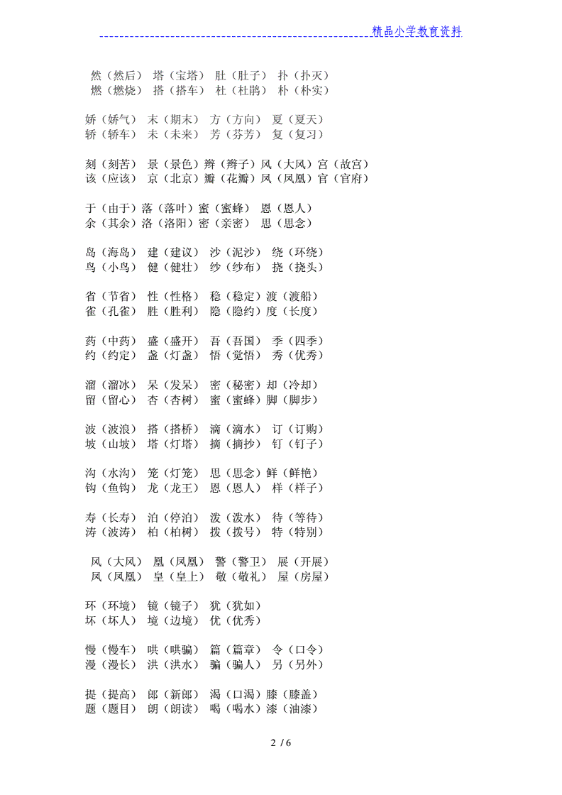 辯字組詞(五年級辯字組詞)