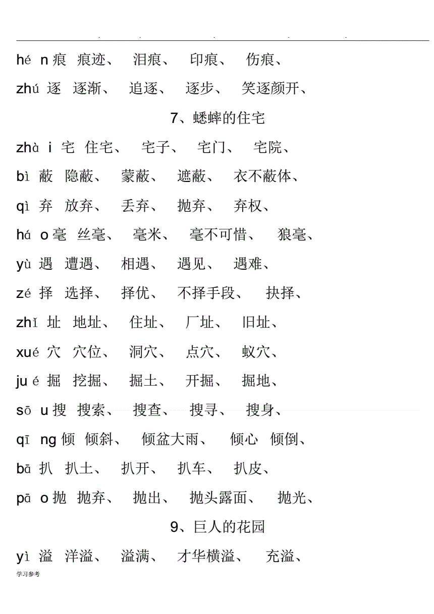 惡的拼音和組詞(惡怎么組詞兩個字)