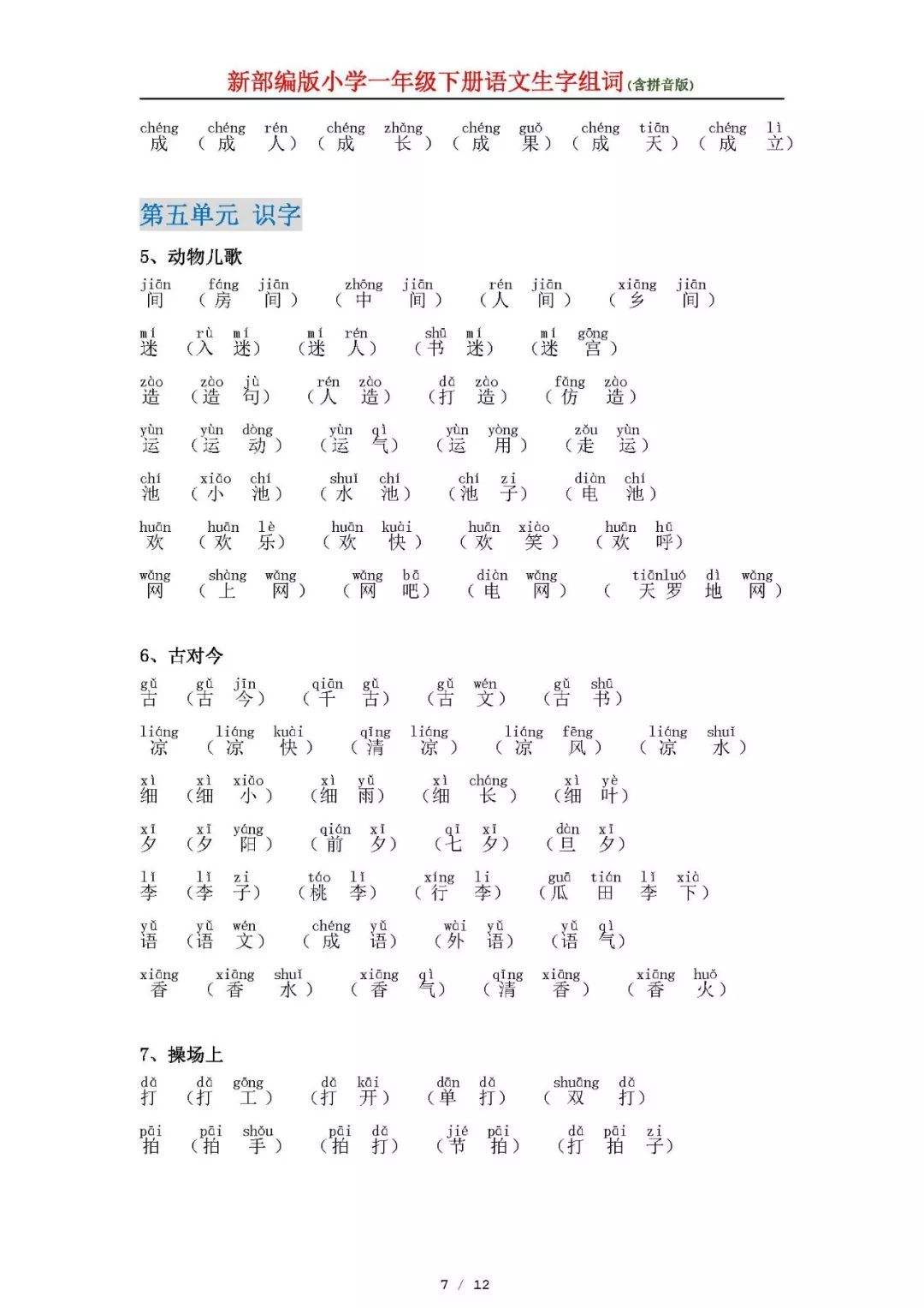 庫(kù)組詞(庫(kù)組四字成語(yǔ))