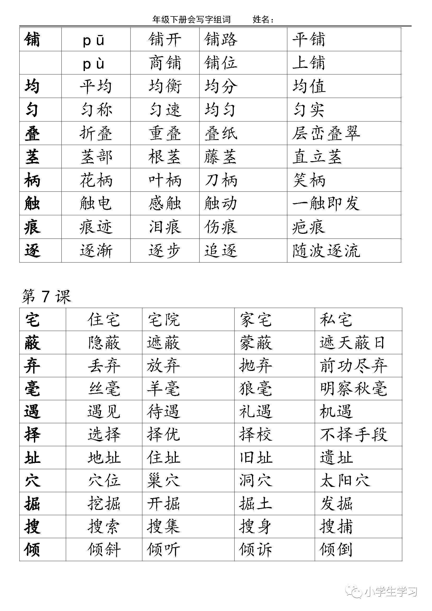 關(guān)于且的拼音和組詞的信息