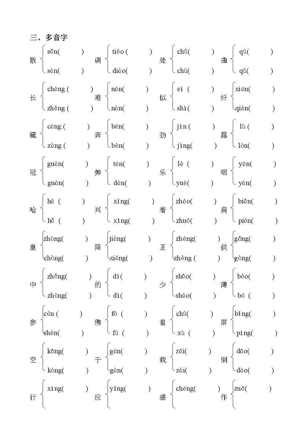 暈多音字組詞(刮的多音字組詞)