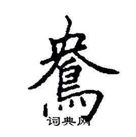 鴦組詞(鴦組詞兩個(gè)字組詞)