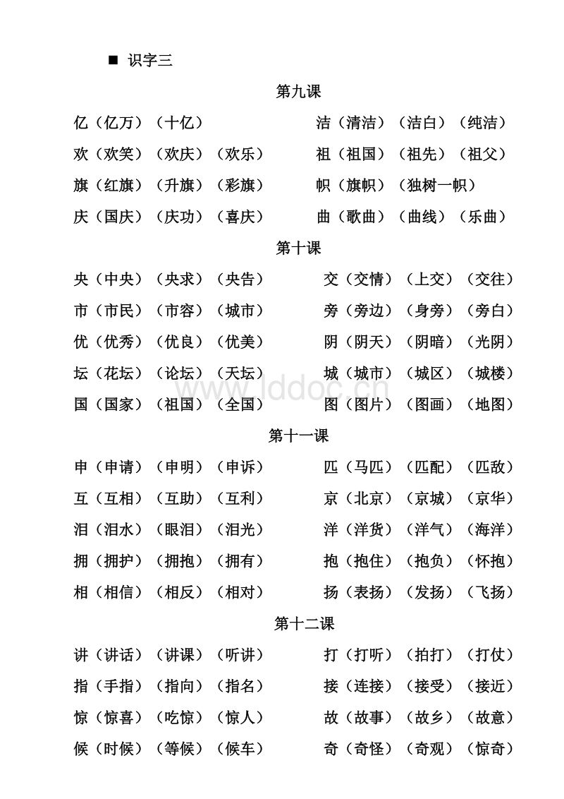 谷字組詞(粒組詞2個字)