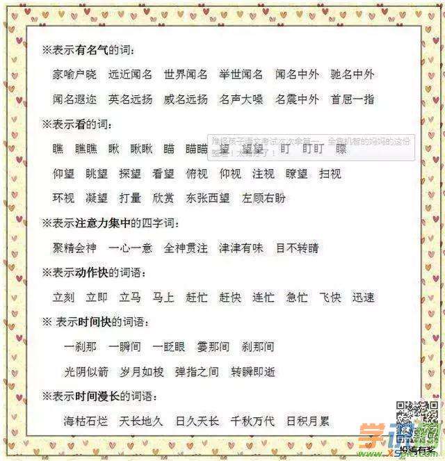 秀組詞語(可以能組什么詞語)