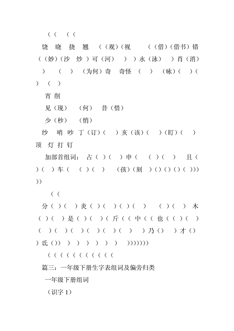 嫂組詞(嫂子的嫂組詞)