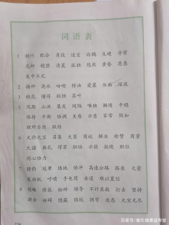 組詞語大全集五年級(jí)上冊(cè)語文(五年級(jí)上冊(cè)語文26課生字組詞)