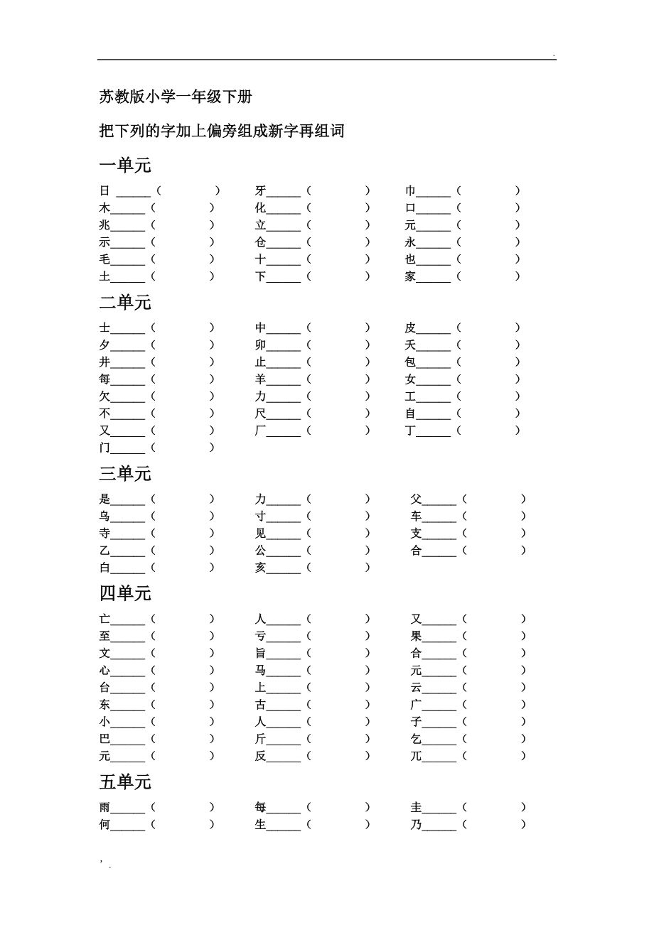 皮加偏旁組詞(皮加偏旁組成新字)