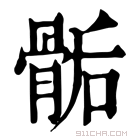 亥組詞(海組詞2字)