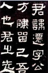 書武融通 隸書與太極拳