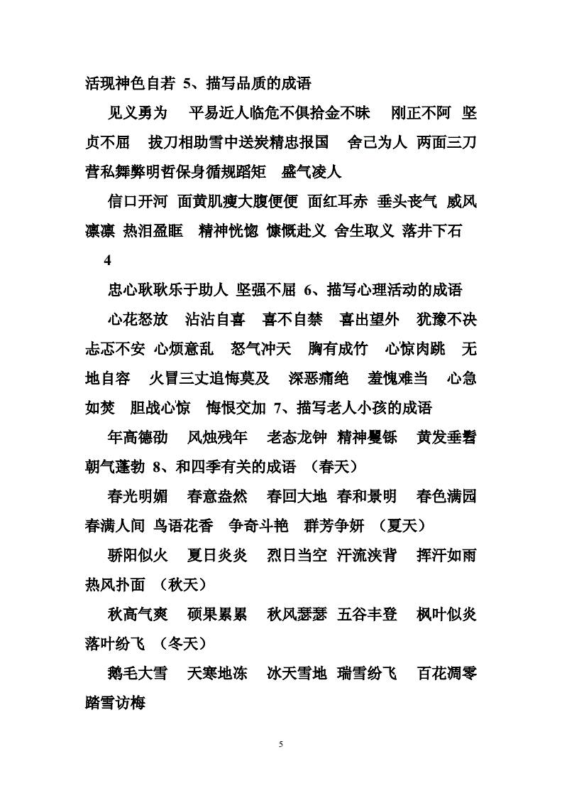 包含辣組詞語的詞條