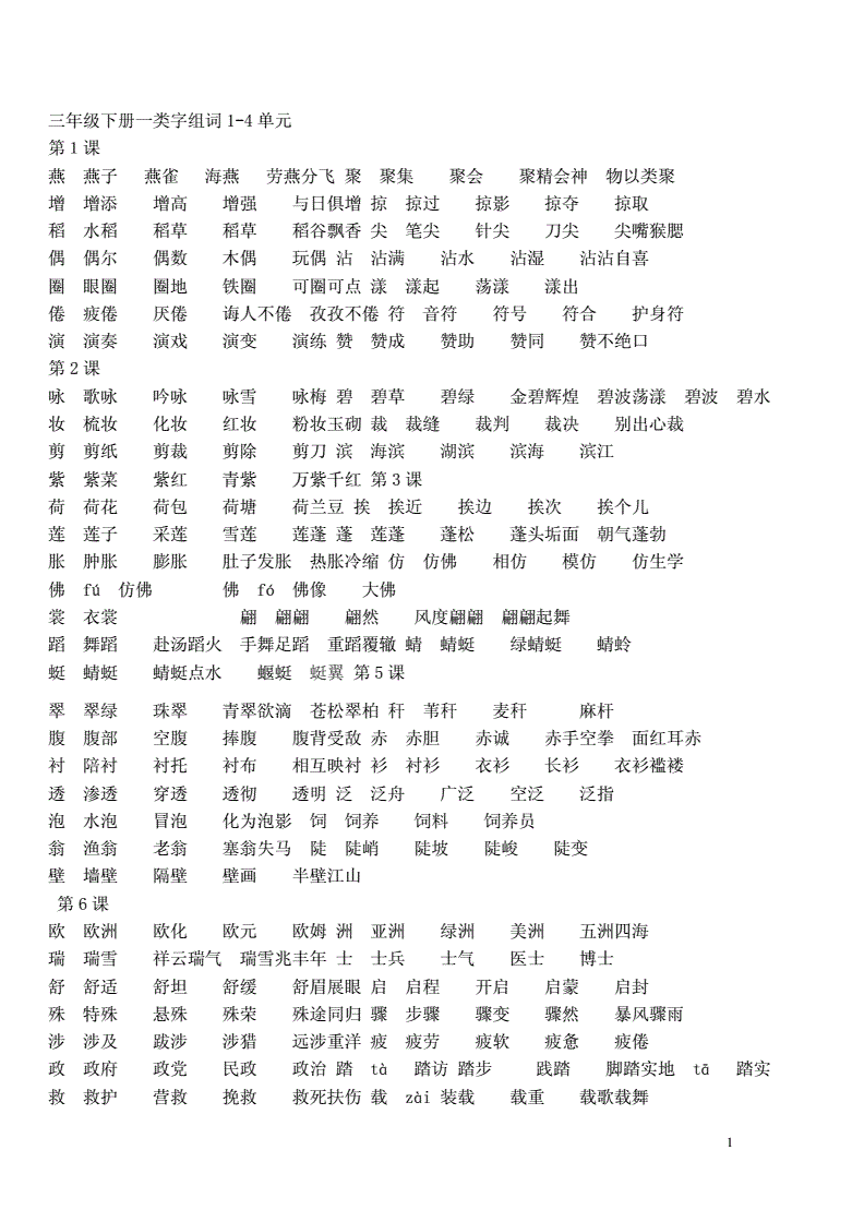 和多音字組詞(和多音字組詞和拼音)