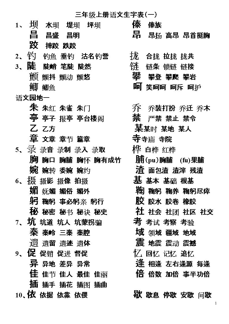 刺字組詞(刺字組詞有哪些)