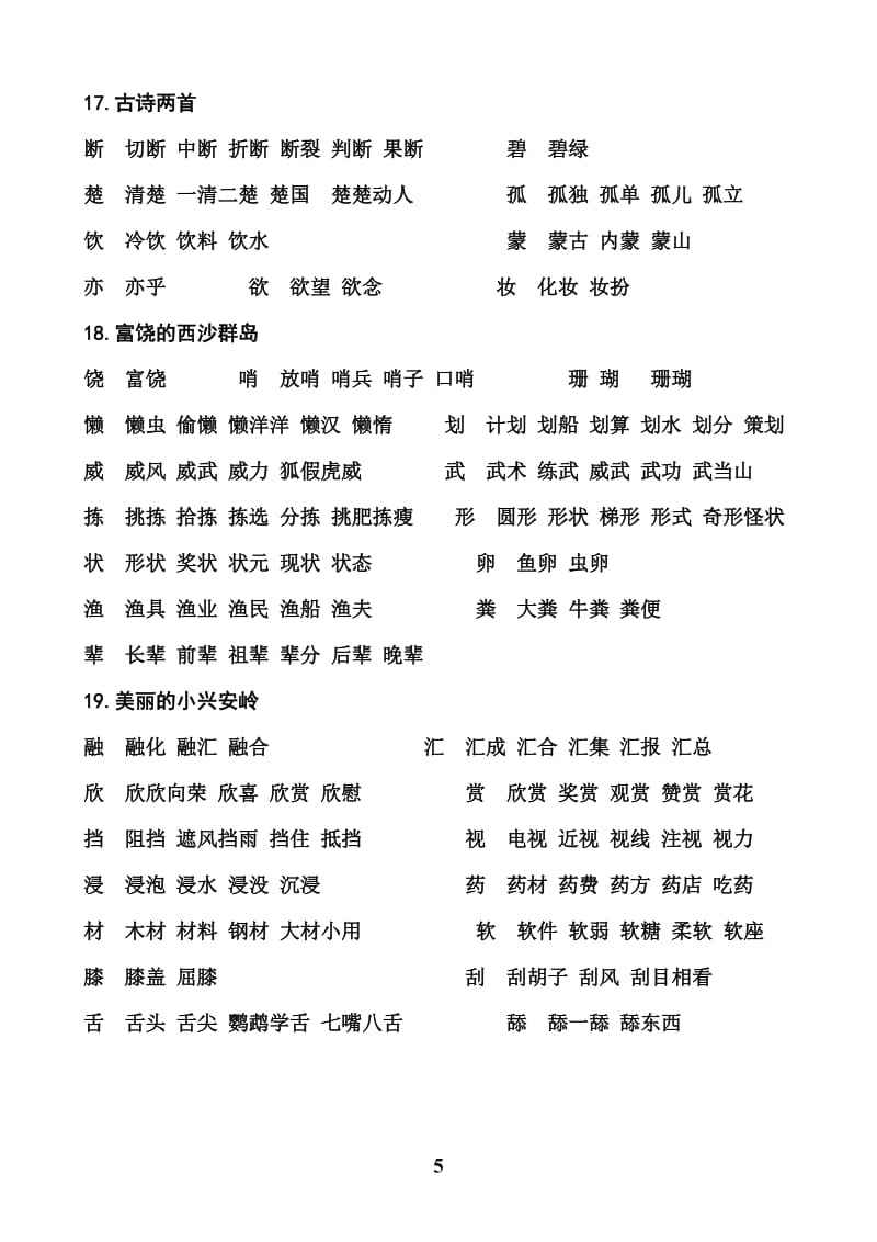 魯組詞(蝴組詞兩個(gè)字)