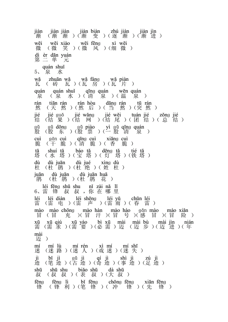 轎的拼音和組詞(轎的組轎的帳組詞)