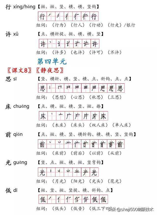 李字組詞(禾字組詞有哪些一年級)