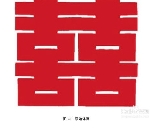 喜字組詞(喜字組詞兩個字)