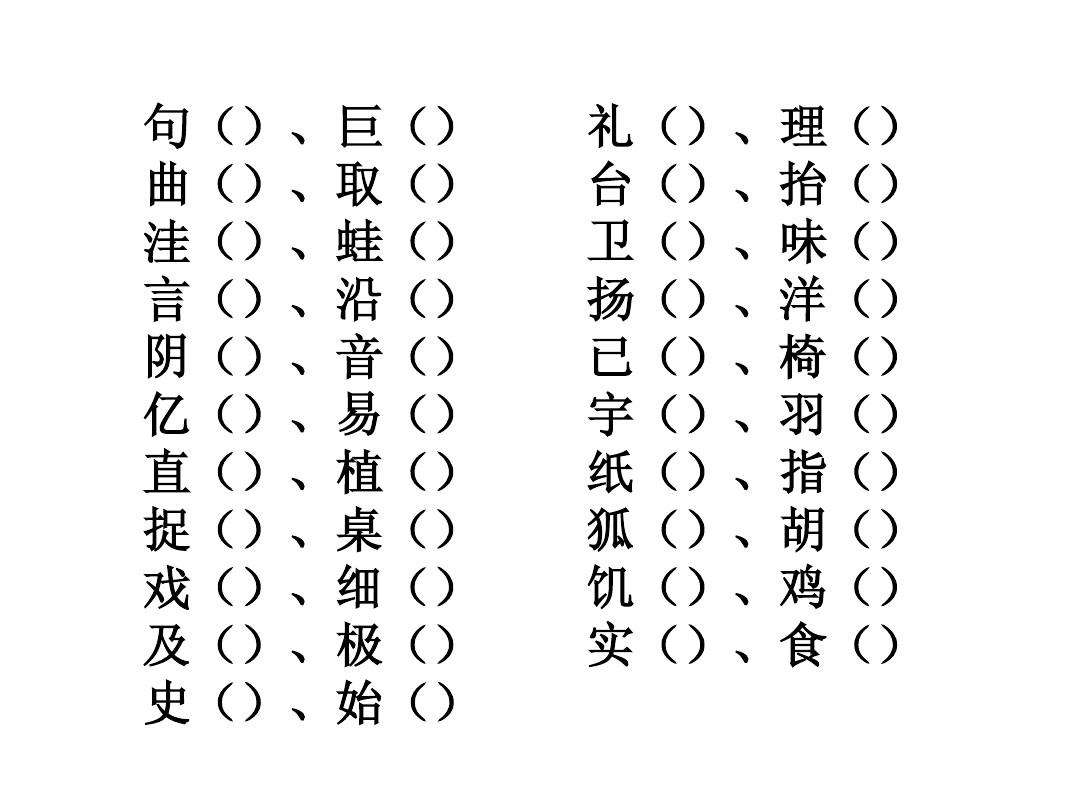 言組詞(言組詞二字)