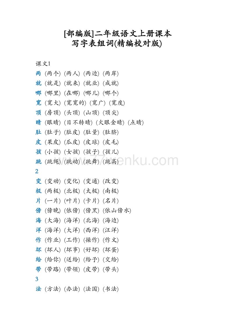 趕組詞(誰組詞兩個字)