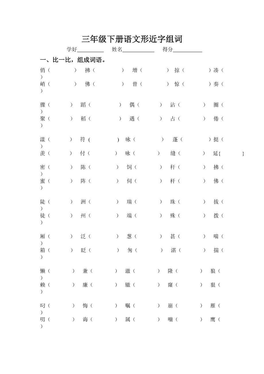 和多音字組詞(簸的多音字組詞)