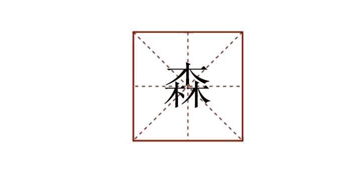 秩組詞組的簡(jiǎn)單介紹