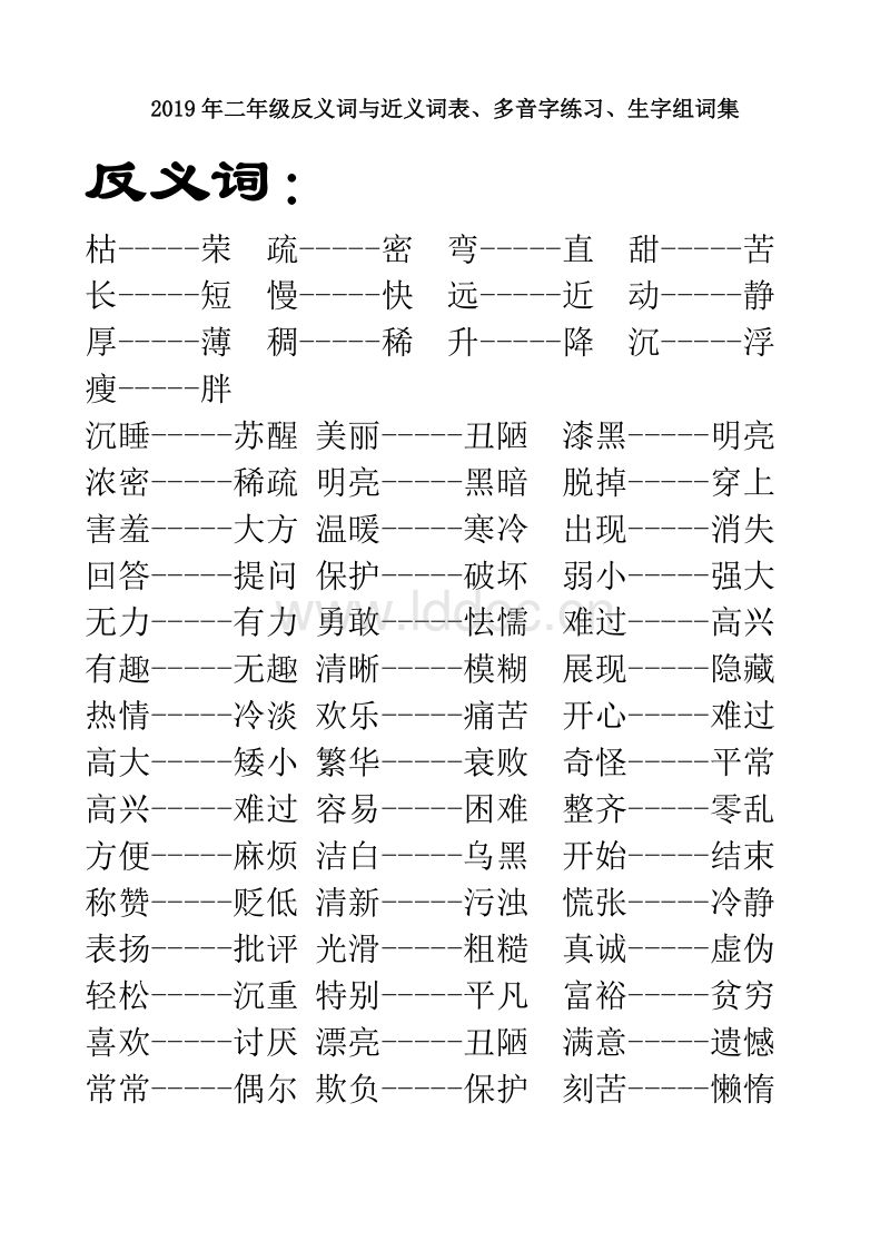 吶組詞(吶組詞2個(gè)字)