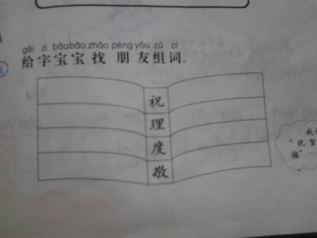 祝組詞(祝組詞組什么詞)